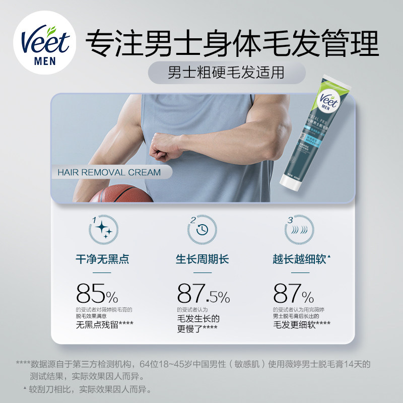 Veet/薇婷温和型脱毛膏男士腋下学生专用非全身腿毛不永久去毛膏