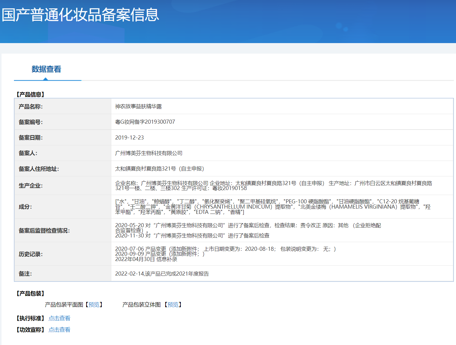 神农益肤精华露祛痘故事修护霜益肤霜精华粉刺膏修复痘印去青春痘