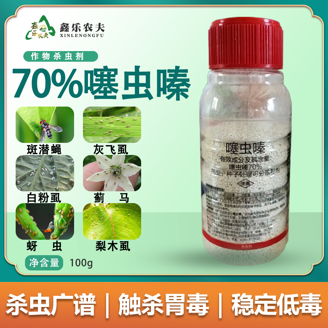 噻虫嗪70%杀虫剂蚜虫飞虱粉虱蓟马梨木虱等小虫种子处理水分散剂 - 图1