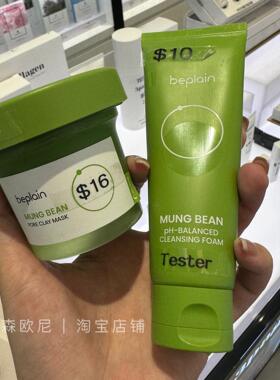 肌氨基酸beplain深层敏感肌温和碧菲音绿豆洗面奶清洁弱酸性油痘