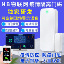 Door magnetic sirens nb outbreak isolation WIFI mobile phone remote electronic seals Home anti-theft doors and windows alarm