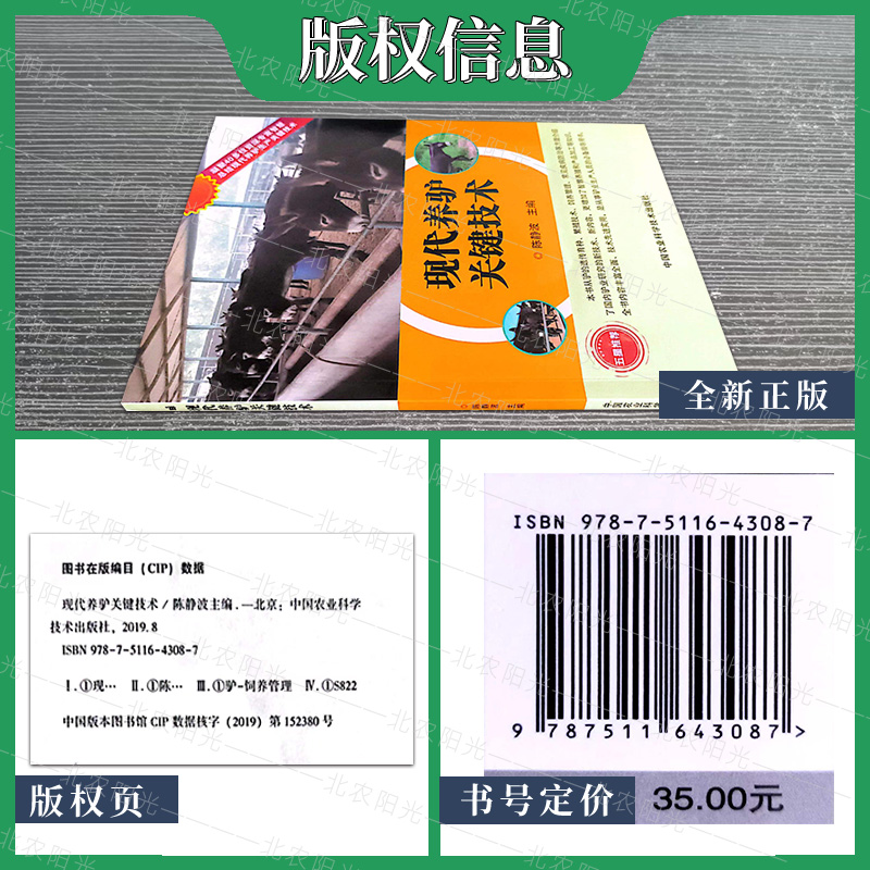 现代养驴关键技术 陈静波 驴病诊治书籍 术 驴配种分娩与助产驴产品加工养驴技术书籍大全 中国农业科学技术出版社 9787511643087 - 图2