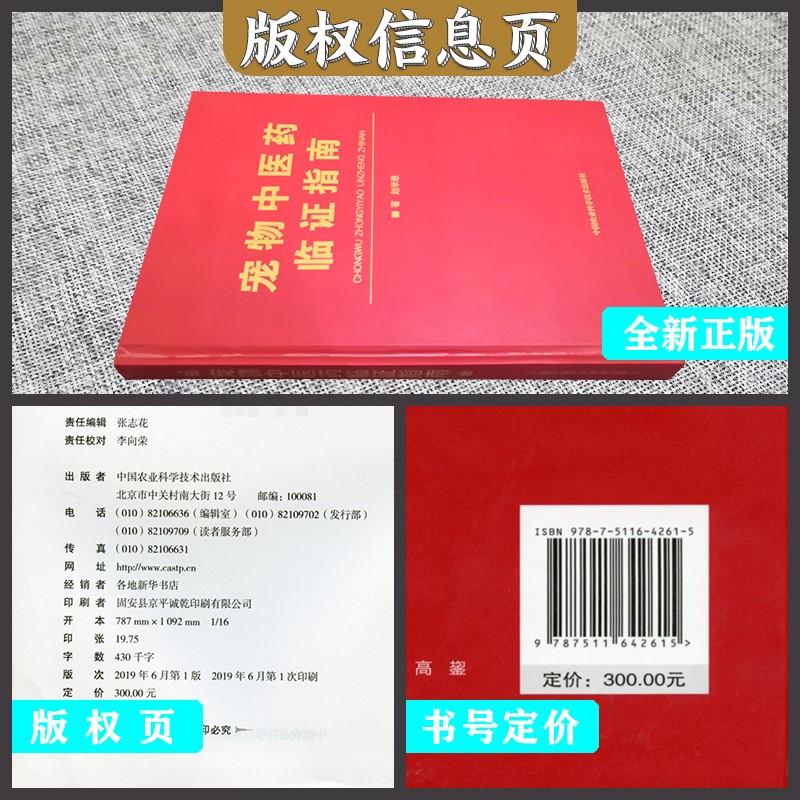 宠物中医药临证指南中兽医手册中医医学兽医书籍大全职业兽医考试用书宠物疾病临床医学9787511642615赵学思小动物临床用药手册-图1