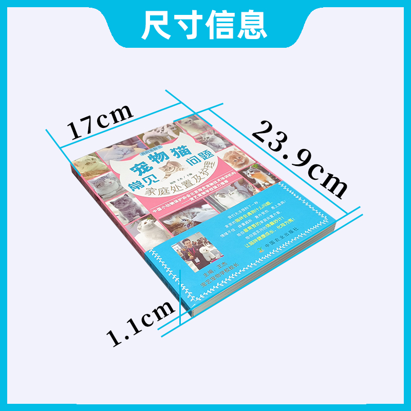 宠物猫常见问题家庭处置及护理 我的宠物书 猫咪养护入门 养猫指南 猫奴进阶 猫咪健康护理 猫咪行为心理分析 专业的养猫参考宝典