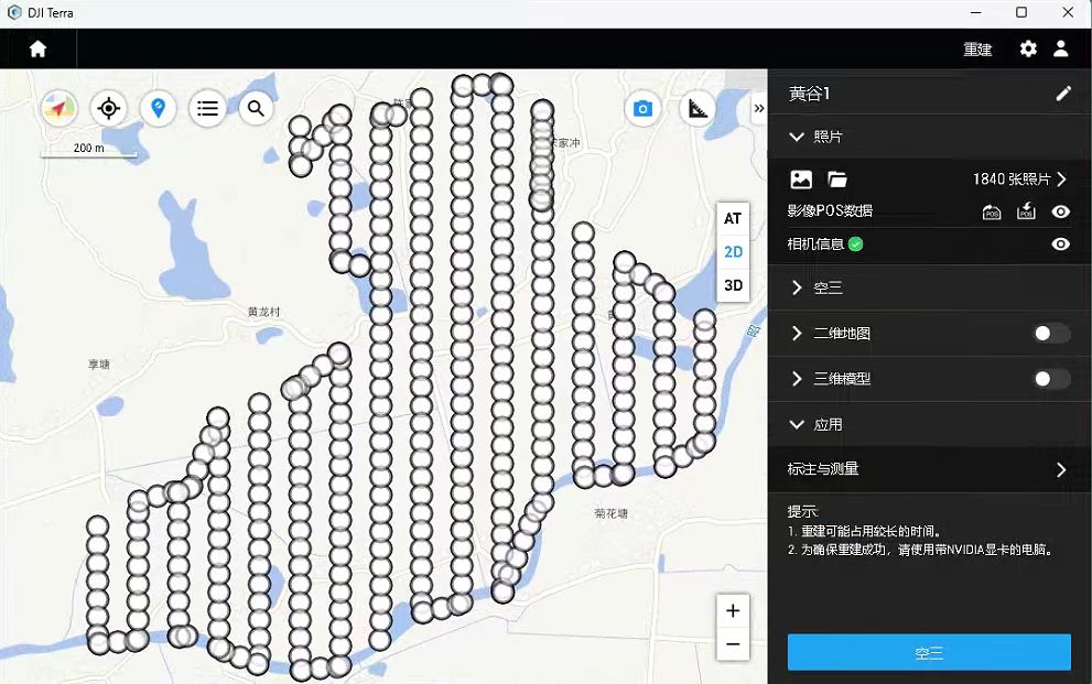 大疆智图一个月全功能激活不限制照片数量绑定其他账号