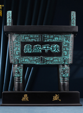 黄铜司母戊方鼎摆件鼎盛千秋礼品