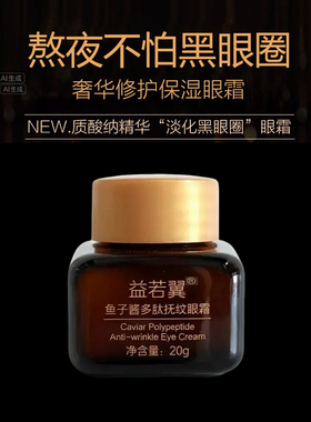 官方正品眼霜提拉紧致抗皱淡化眼纹细纹眼周补水保湿鱼子酱多肽