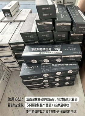 现货特价东亚韩国除黑素霜Melatoning祛除神器雀斑晒斑黄褐妊娠斑