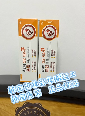 韩国软膏抗真菌护足膏舒痒脚臭有效脱皮止痒治脚气