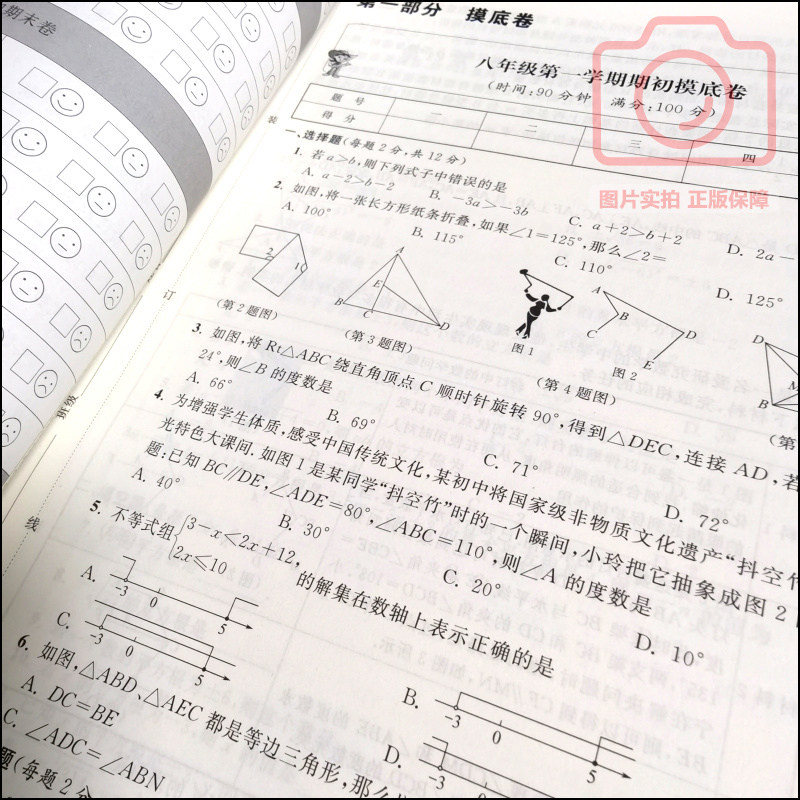 一卷搞定八年级上册数学 8年级第一学期 上海地区适用 初中八年级上册试卷 同步练习摸底单元专项期中期末各区真卷