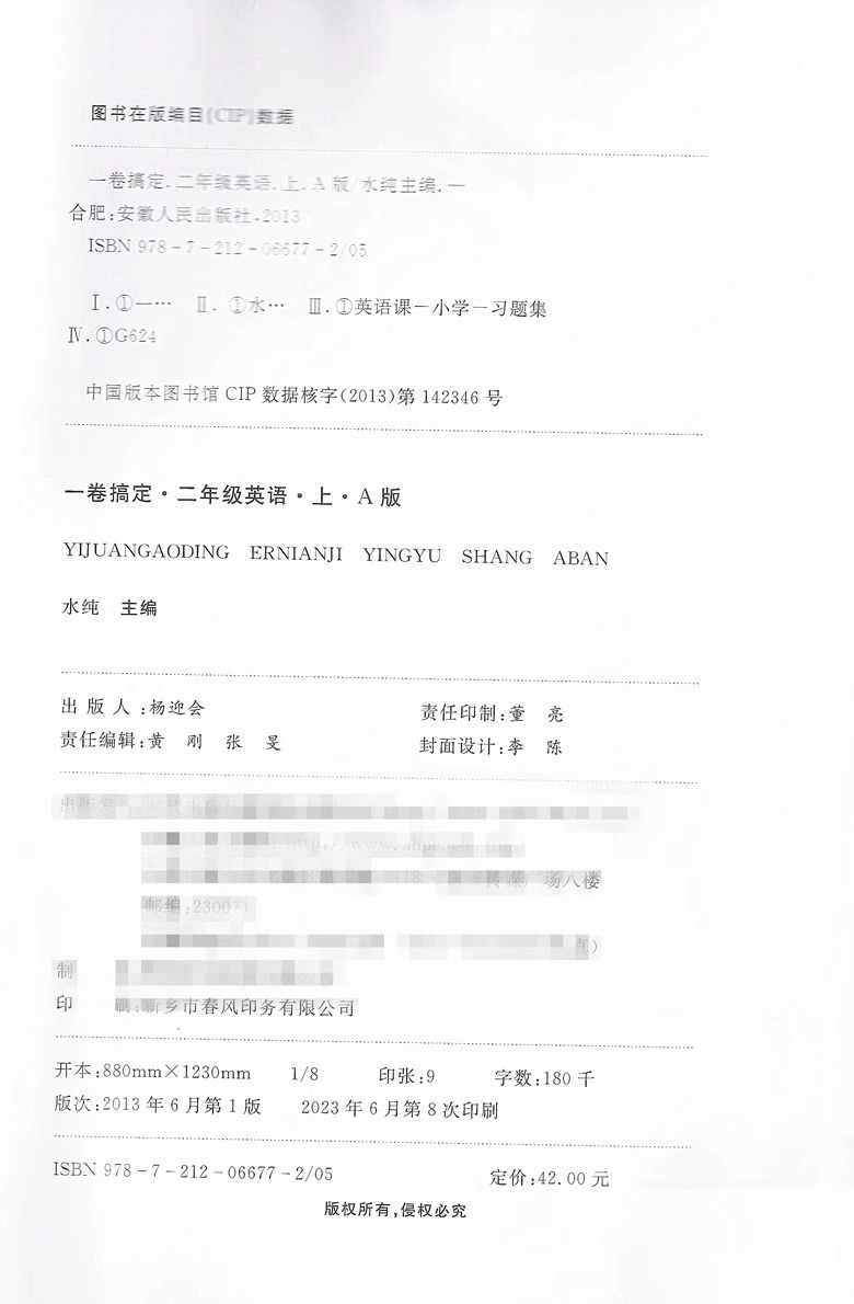 2023 一卷搞定二年级上册英语 2年级第一学期 第6版 上海地区适用 小学二年级上册试卷 同步练习摸底单元专项期中期末各区真卷 - 图0