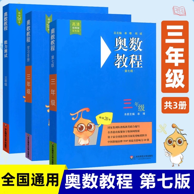 奥数教程+能力测试+学习手册全套3本一年级数学二三四五六年级奥数教程华东师大版小学奥数竞赛教程培优辅导书数学思维训练培养-图2