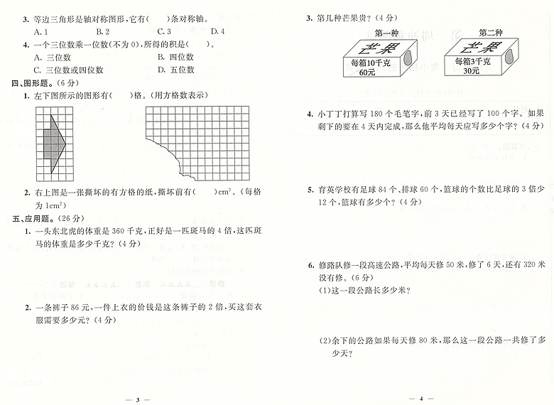 钟书金牌过关冲刺100分三年级下数学 3年级第二学期下册全新修订沪教版小学教材配套周考月考期中期末测试卷上海大学出版社-图2