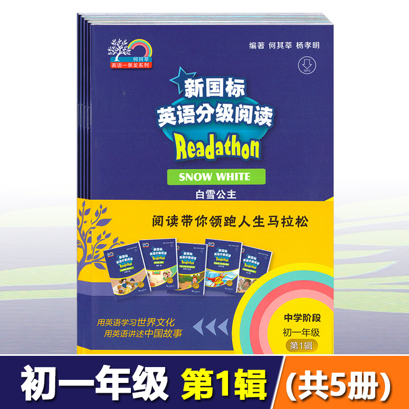 新国标英语分级阅读 初一年级第123辑 中学阶段全套15册任选 何其莘英语一条龙系列 上海外语教育出版社 中学生英语阅读课外读物
