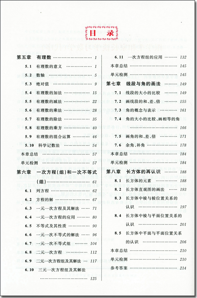 2023跟我学六年级下数学六年级第二学期/6年级下册配套上海二期课改教材同步配套新教材解析剖析课本解析习题答案详解预习-图0