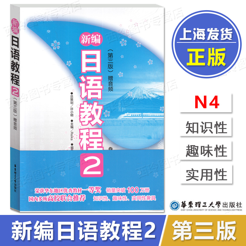 新编日语教程1234套装全4册第三版日语N5N4N3N2入门自学教材中级日语学习书大家的标准日本语中级教材日语华东理工大学出版社-图1