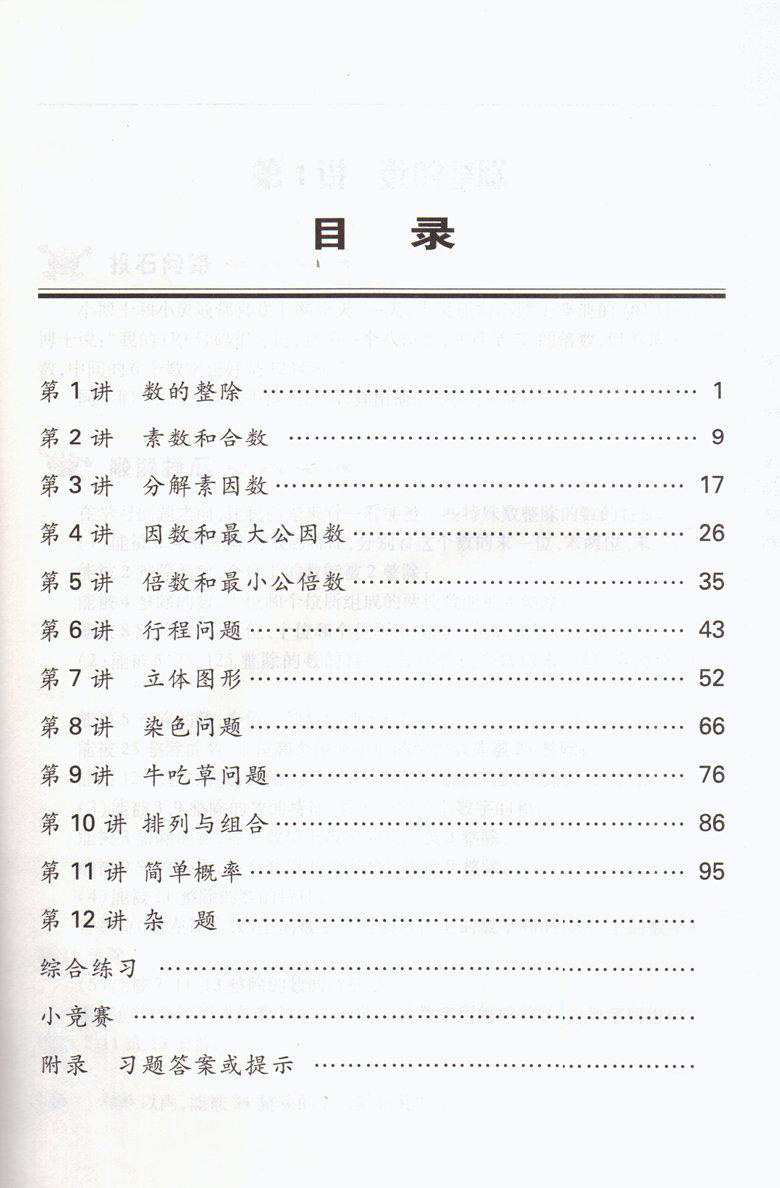 正版现货 新编小学数学思维拓展教程 5年级上册+下册 五年级第一二学期 上海教育音像出版社 小学数学思维训练 小学生思维教程辅导 - 图3