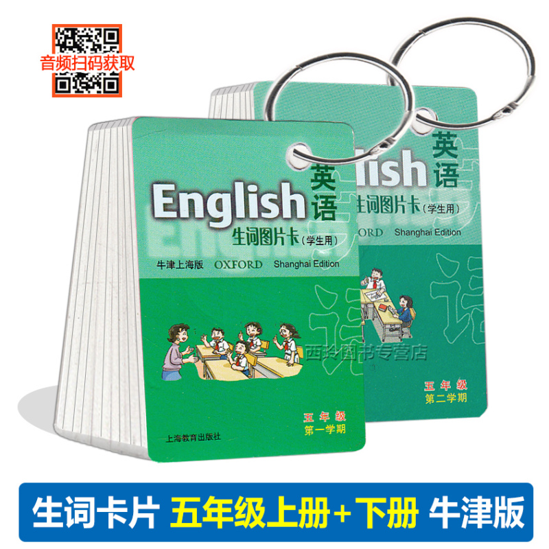 新版 英语生词图片卡一二三四五年级上下册/12345年级第一二学期 学生用 上海牛津版教材同步 小学英语单词卡片 上海教育出版社 - 图1