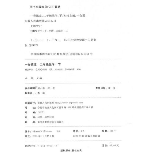 2026春 一卷搞定二年级下 语文+数学+英语 2年级下册 第7版 上海小学教辅配套同步单元期中期末综合专项练习测试卷 - 图3