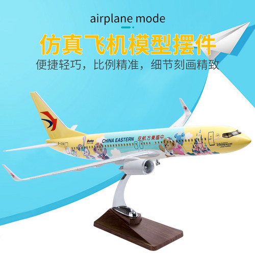 飞机模型波音B737-800东航达菲熊联萌号迪士尼彩绘机客机航模47cm - 图1
