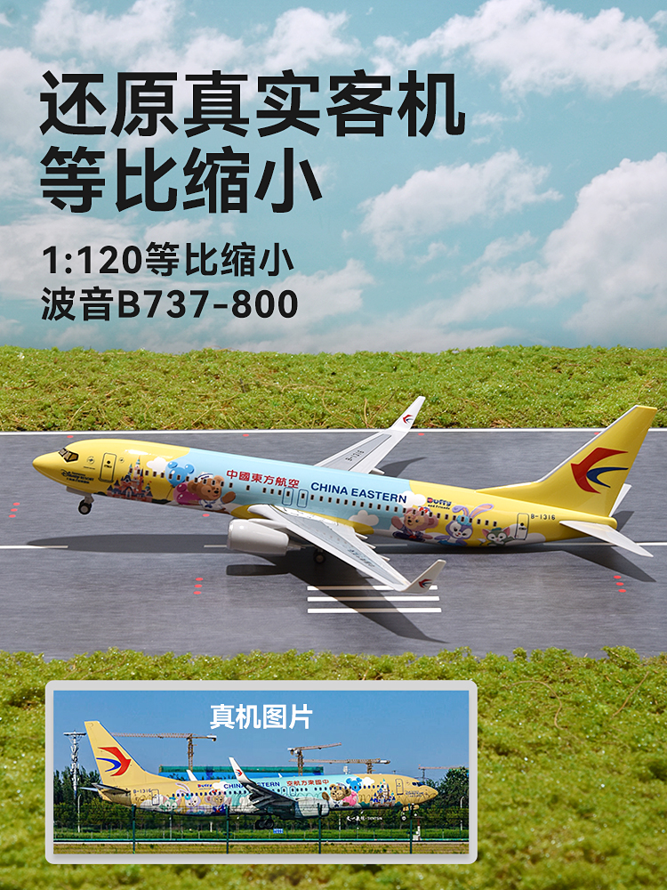 声光轮拼装儿童航模玩具飞机模型C919东航迪士尼A380南航B747国航-图0