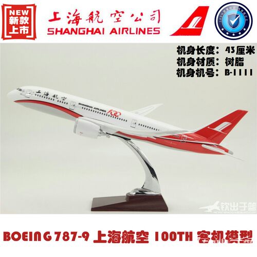 飞机模型波音空客A380南航B787B757A350B747-8国航B777东航 47cm - 图2
