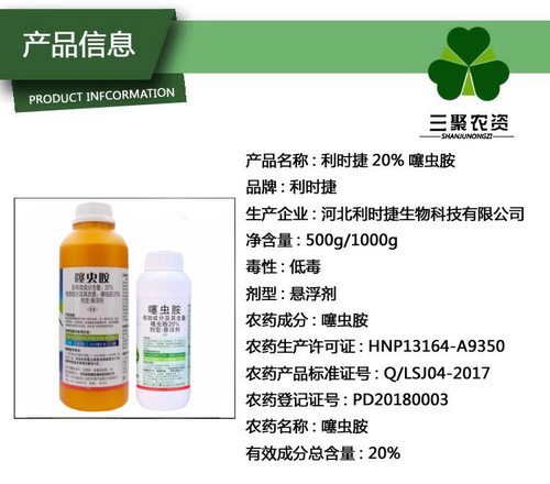 利时捷 20%噻虫胺 稻飞虱悬浮剂农药杀虫剂噻虫胺500克1000克 - 图1