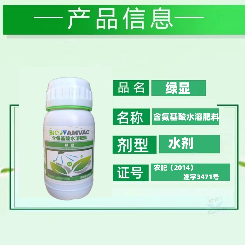 绿显挪威氨基酸叶面肥黄化果树蔬菜花卉农用针对农作物生理性黄化 - 图0