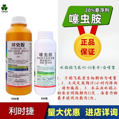 利时捷 20%噻虫胺 稻飞虱悬浮剂农药杀虫剂噻虫胺500克1000克 - 图0