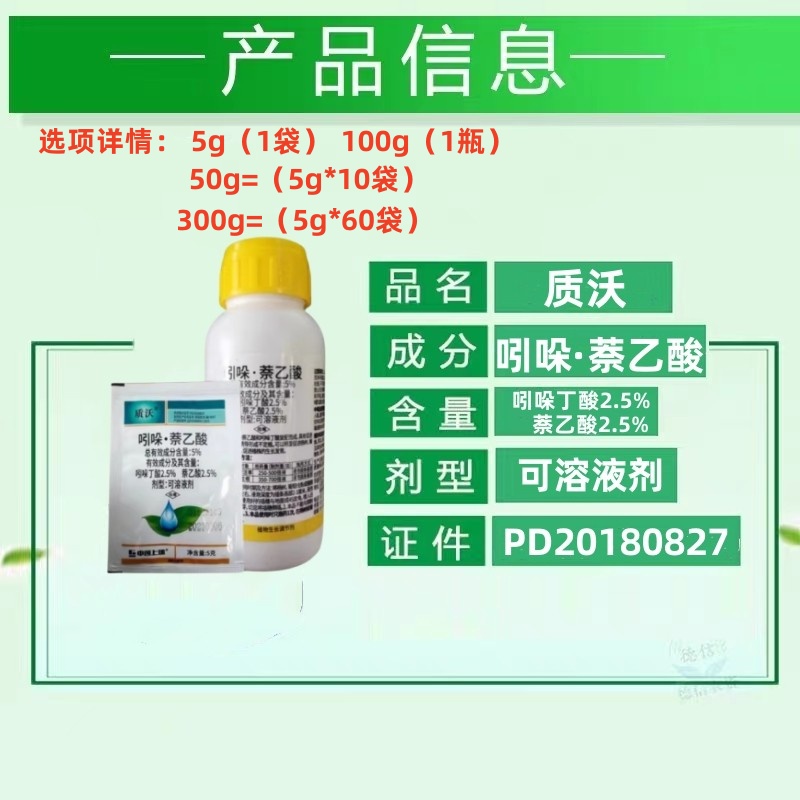 质沃 5%吲哚萘乙酸葡萄成活率果杨树促进生根调节剂河北上瑞 - 图0