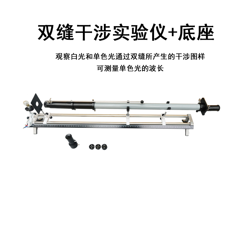 双缝干涉实验仪J2515初高中物理光学教具实验器材单缝衍射观察-图1