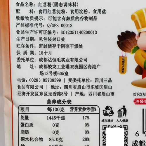 达恒毛红薯淀粉300g生粉家用勾芡食用红苕粉地瓜酥肉伤心凉粉配料 - 图3