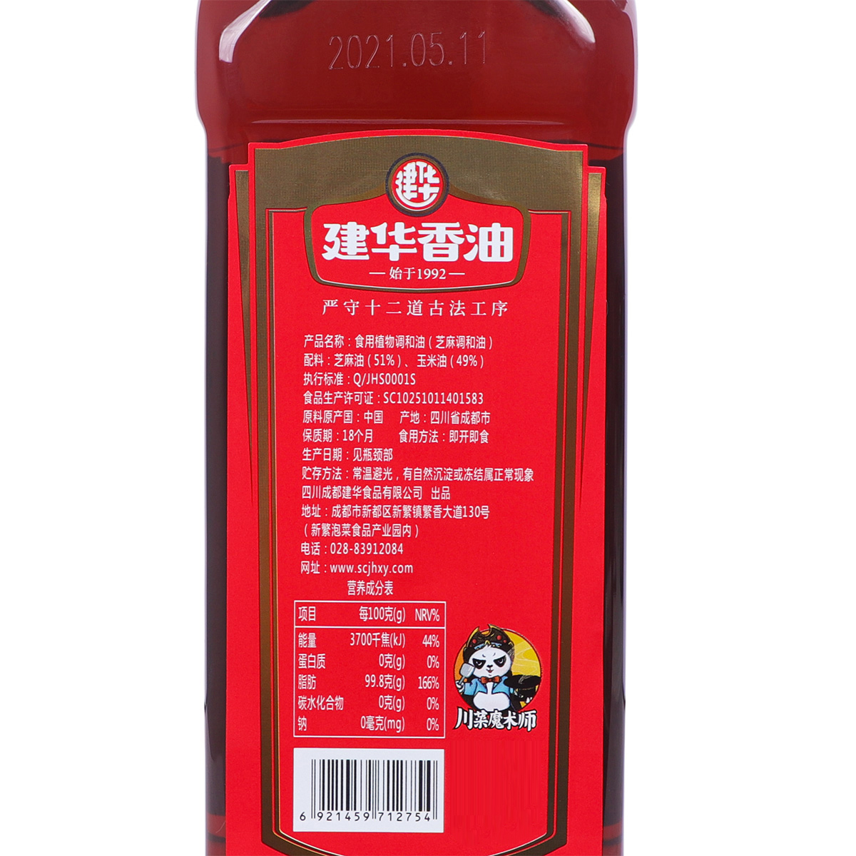 建华香油1000ml芝麻油火锅串串油碟蘸料食用植物调和油家用凉拌菜 - 图1