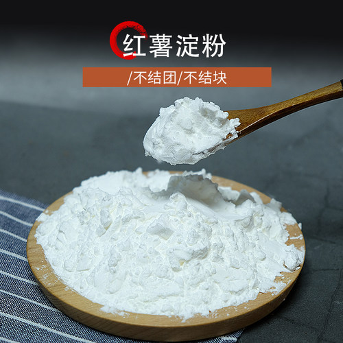 达恒毛红薯淀粉300g生粉家用勾芡食用红苕粉地瓜酥肉伤心凉粉配料 - 图1