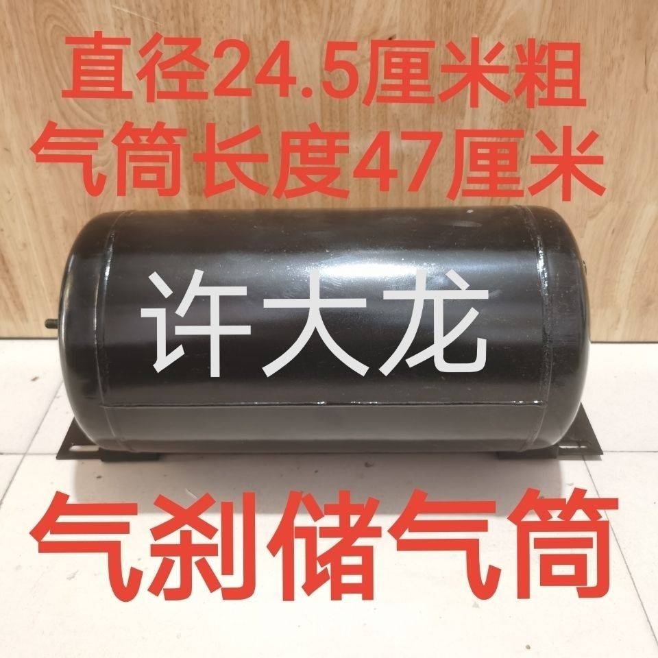 新壹号直径245厘米长47厘米中型拖拉机储气筒气泵气罐气刹配件销 - 图1