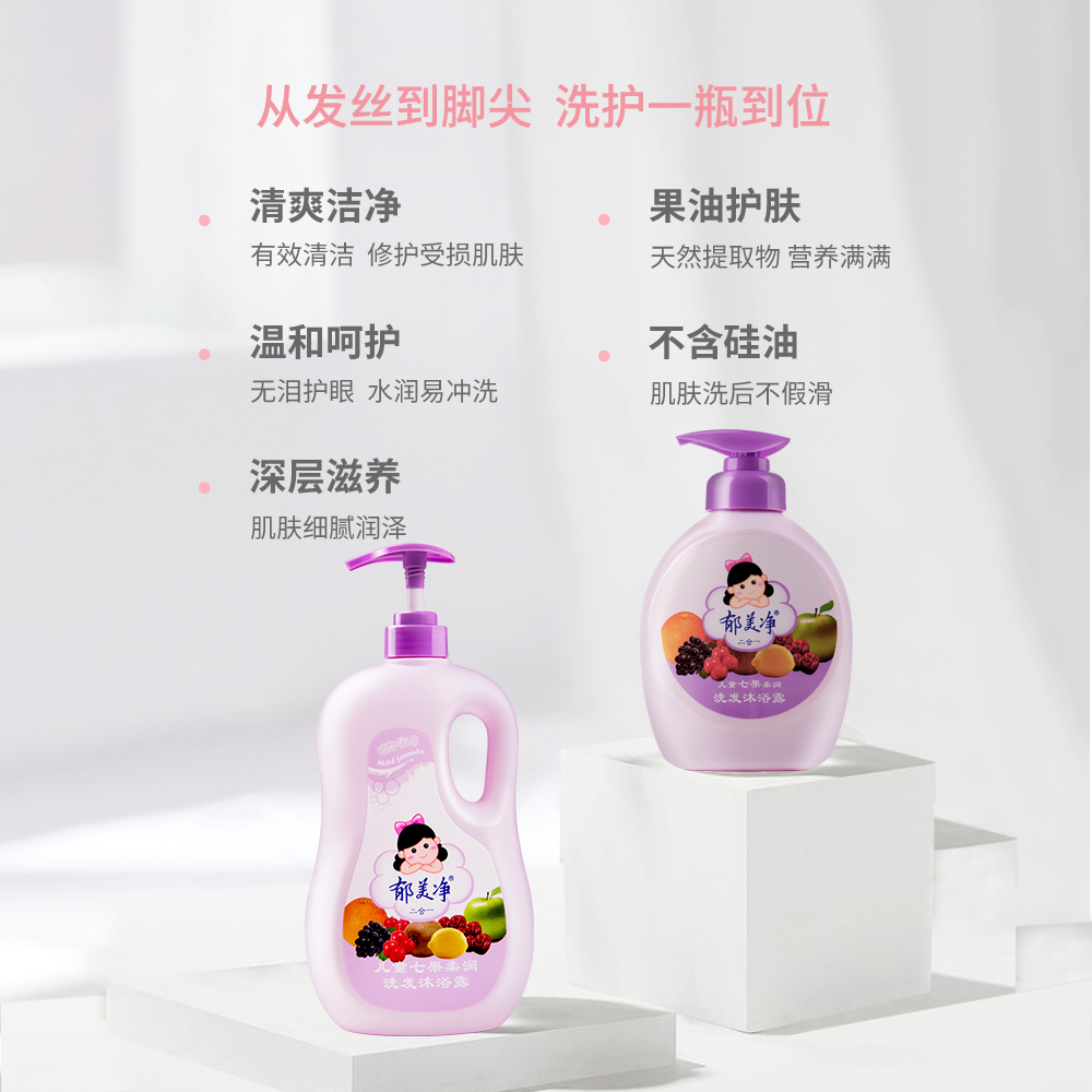 郁美净香草专卖店郁美净儿童沐浴露洗发水二合一宝宝洗护婴儿女孩洗澡洗头液婴幼儿1