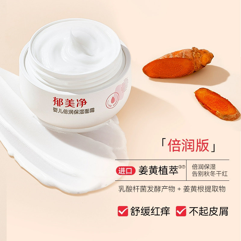 郁美净婴儿倍润特护霜新生儿婴幼儿保湿滋润面霜官方旗舰店正品