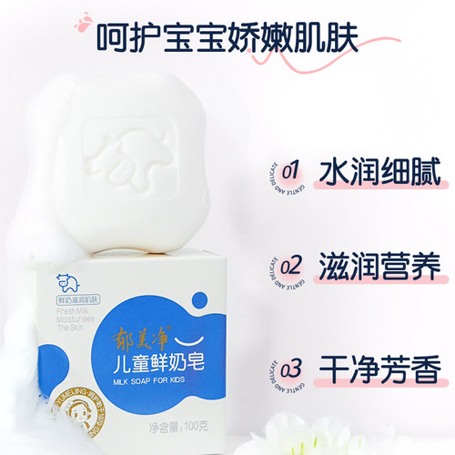 郁美净儿童香皂洗脸洗澡沐浴洗手专用肥皂男女正品官方旗舰店 - 图0