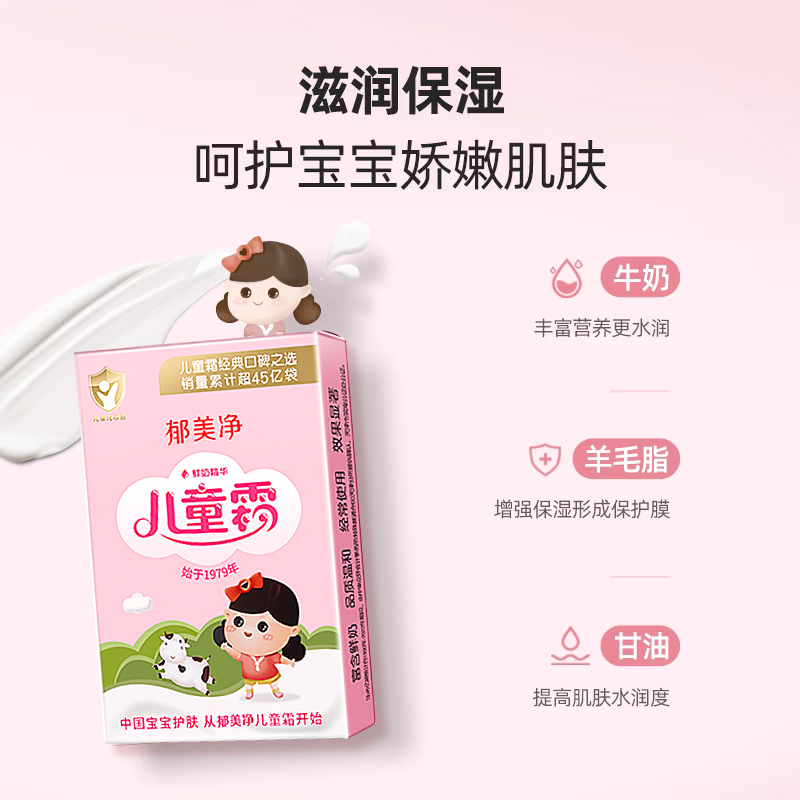 郁美净儿童霜宝宝婴幼儿面霜袋装身体润肤乳秋冬保湿滋润护手擦脸