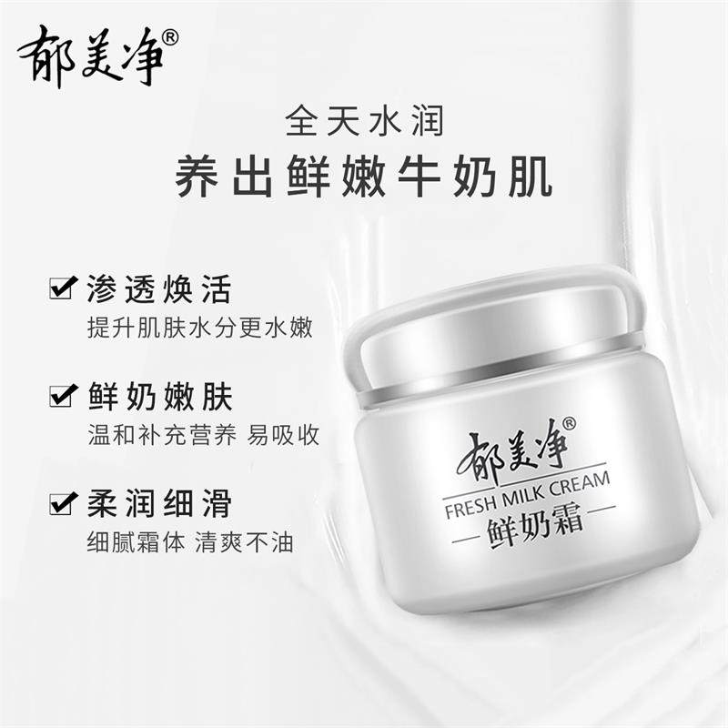 郁美净儿童霜芦荟胶网红女男士面膜 郁美净香草乳液/面霜