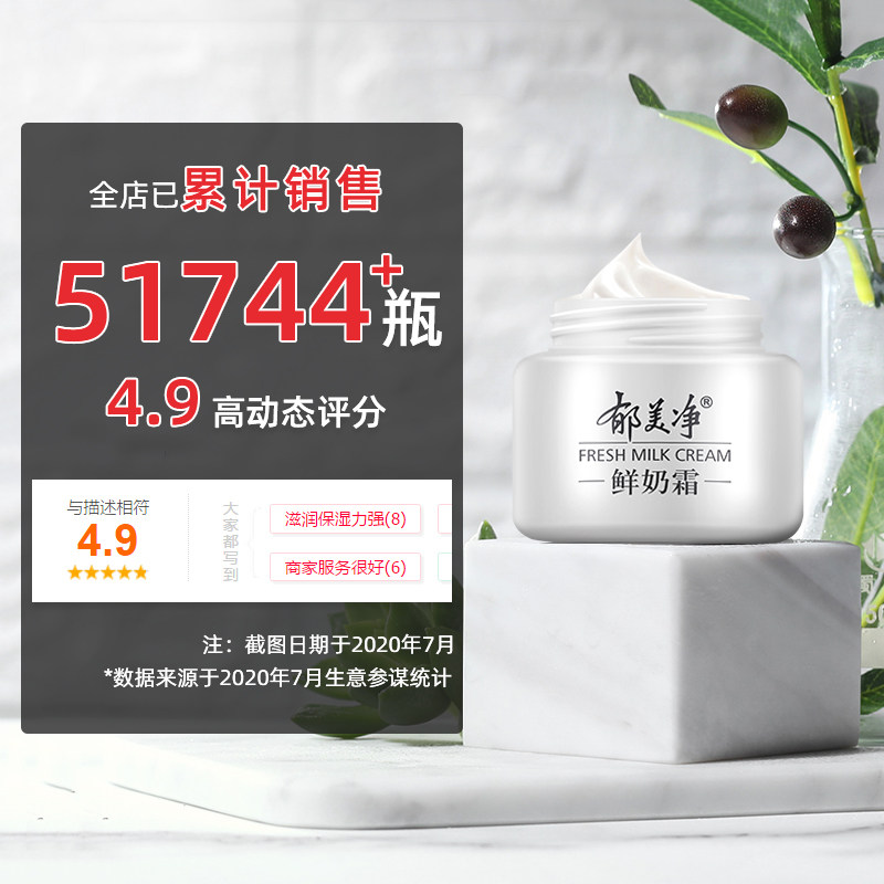郁美净鲜奶霜保湿滋润奶霜女面霜 郁美净香草乳液/面霜