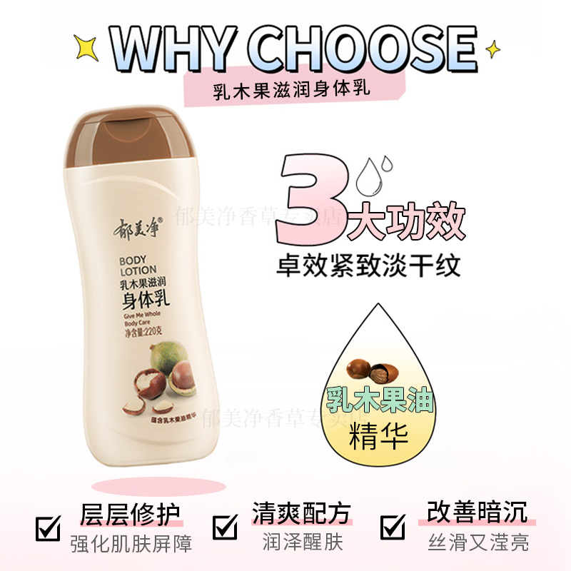 郁美净官方旗舰店官网正品液身体乳 郁美净香草身体乳/霜