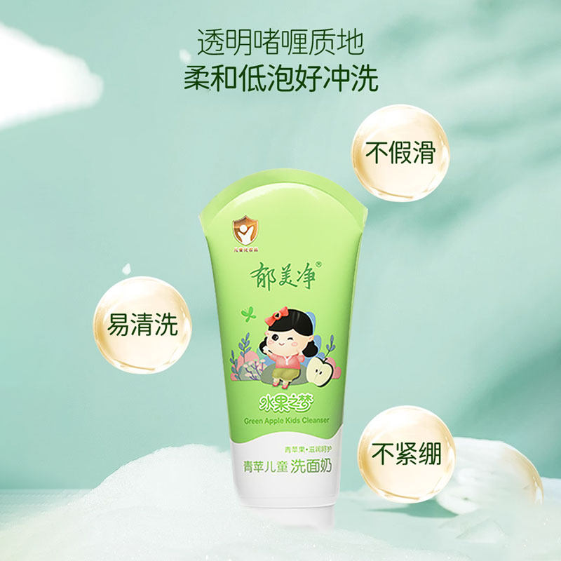 郁美净儿童洗面奶洗脸小女孩男童宝宝3-6-12岁官方旗舰店正品洁面,淘宝优惠券,粉丝福利购,淘宝优惠卷
