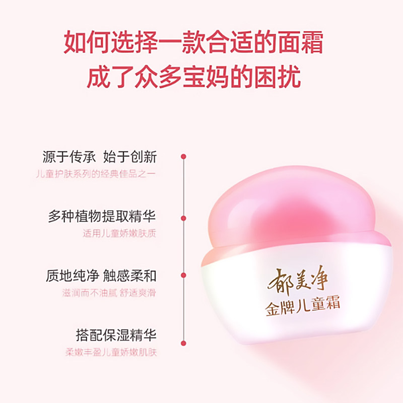郁美净金牌宝宝补水官方官网儿童霜 郁美净香草润肤乳