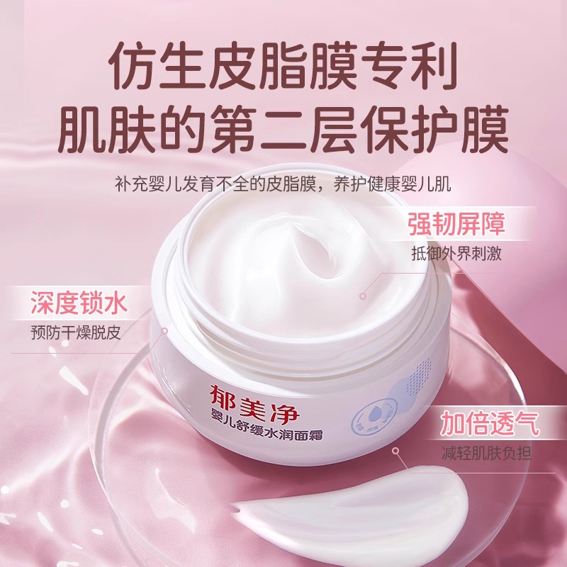 郁美净婴儿舒缓水润面霜新生婴幼儿专用宝宝润肤乳春夏季保湿补水