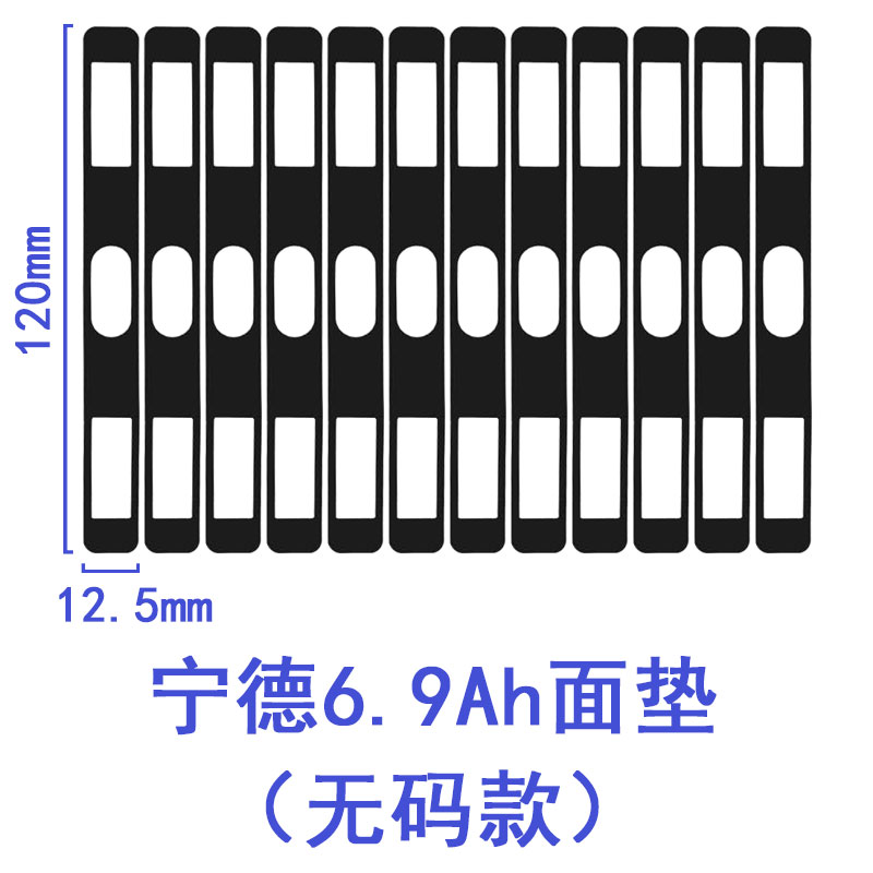 宁德时代三元磷酸铁锂电池绝缘纸垫片40A53安60A垫子面垫面贴介子 - 图1