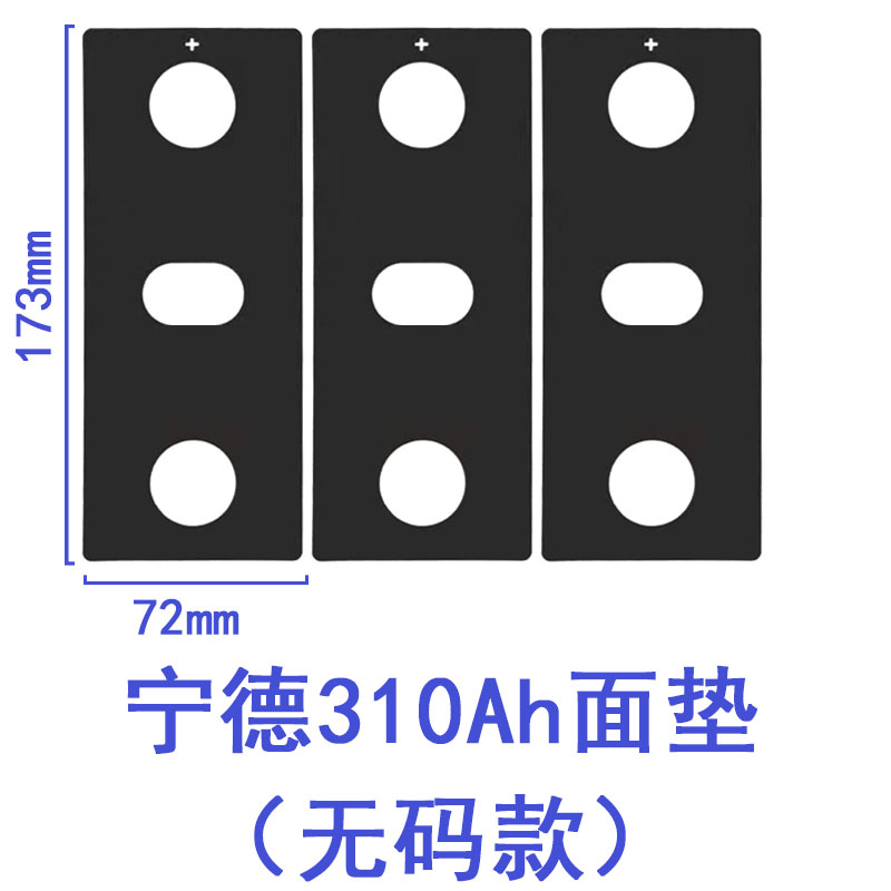 宁德时代310A垫片大铝壳方形动力磷酸铁锂电池绝缘纸电芯垫子面贴 - 图1