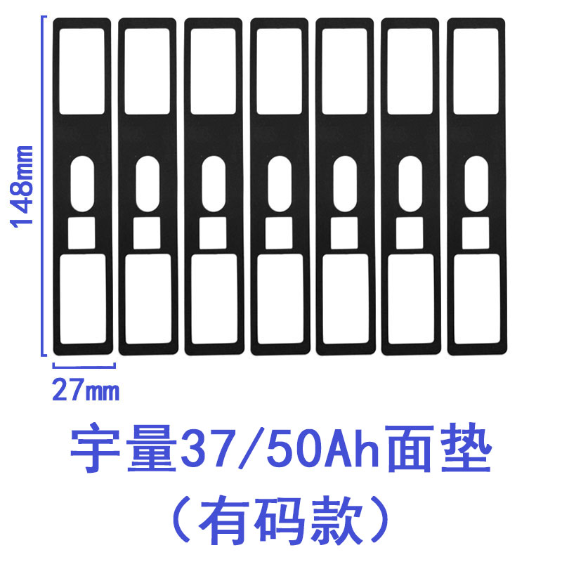 宇量锂电池绝缘垫片37安50Ah垫子三元方壳大铝壳蜂巢安驰面垫面贴 - 图0