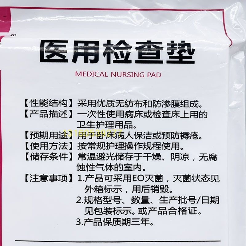 华士康医用检查垫防水垫单跌打隔油敷药纸18*18 /19*24（100张） - 图0