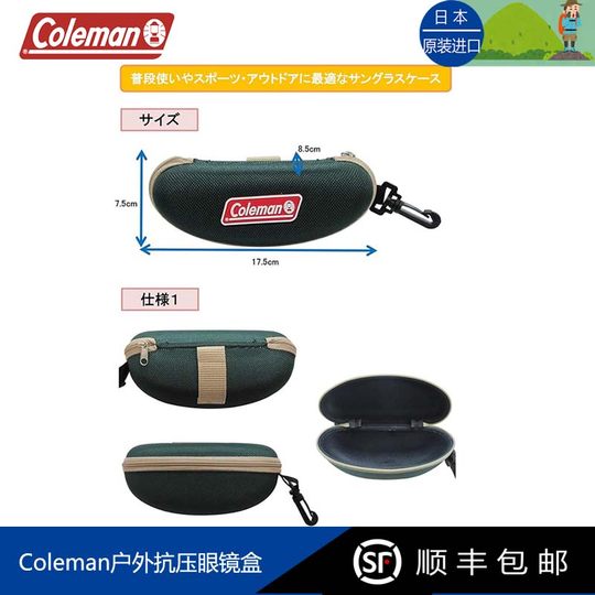 日本进口Coleman户外便携抗压眼镜盒大尺寸大号墨镜盒轻便